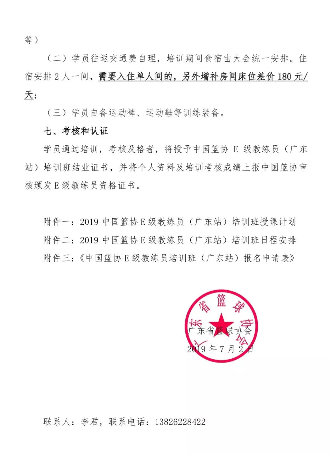篮球体能趣味训练十法是什么_1